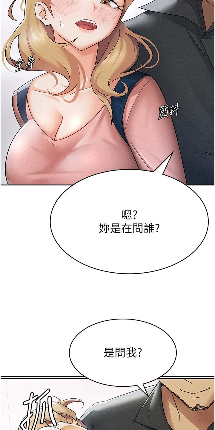 废柴改造计划漫画,第10话2图