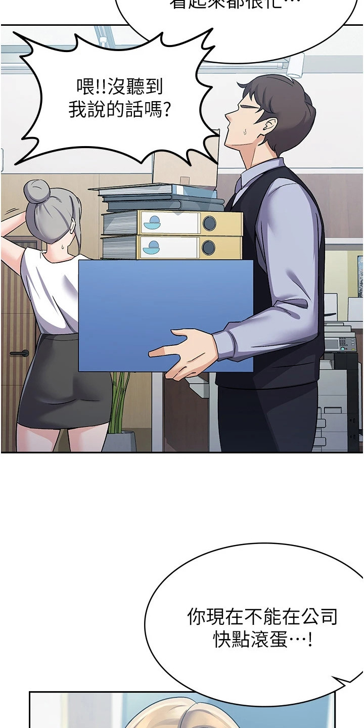 废柴改造计划漫画,第8话2图