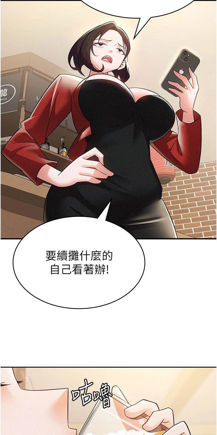 废柴改造计划漫画,第12话2图