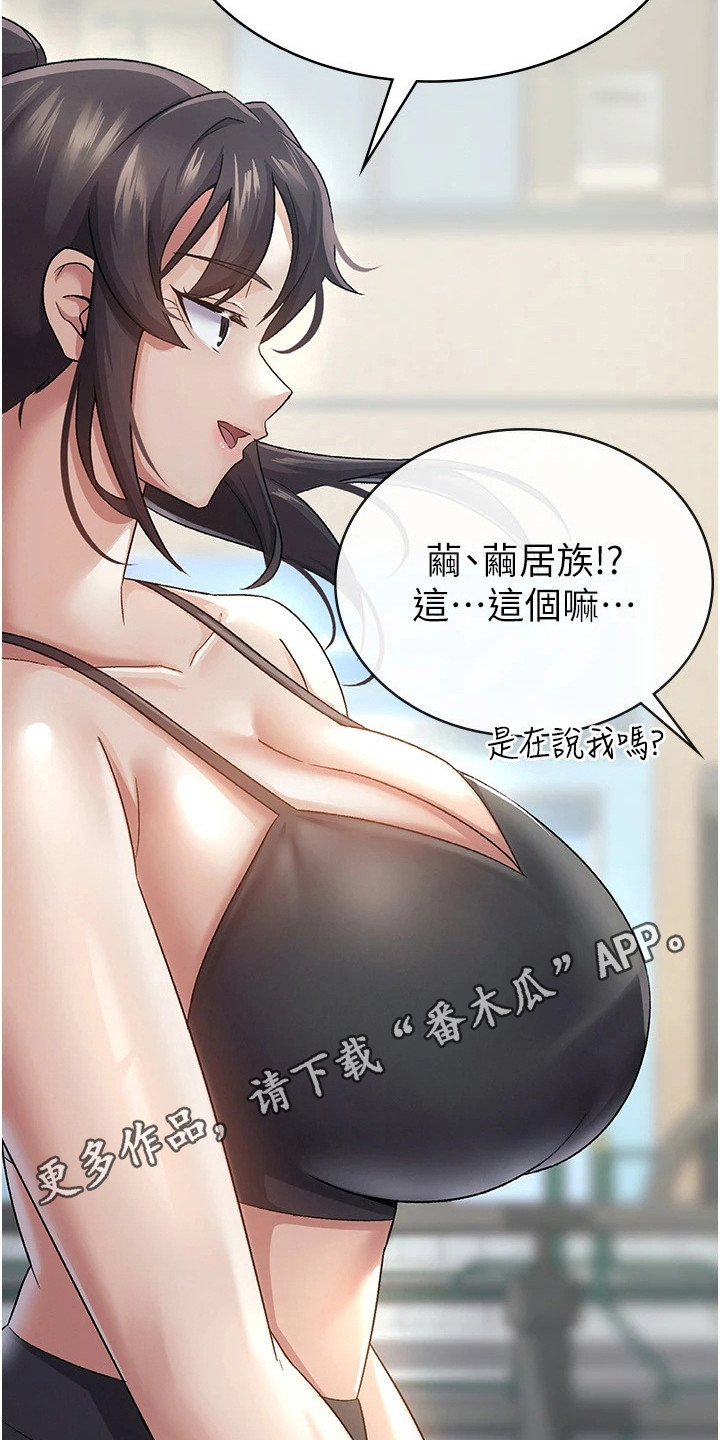 废柴改造计划漫画,第7话1图
