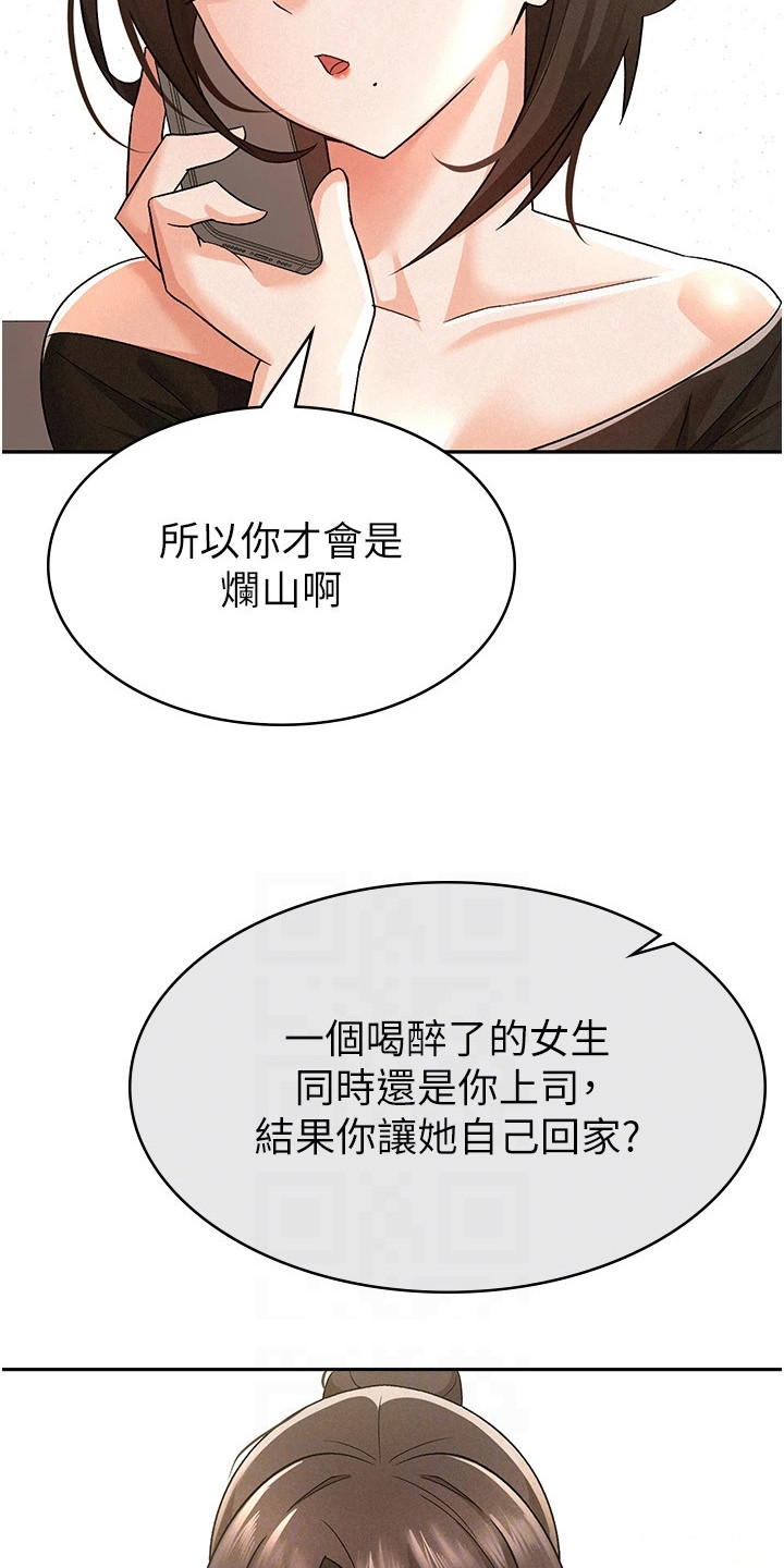 废柴改造计划漫画,第15话2图