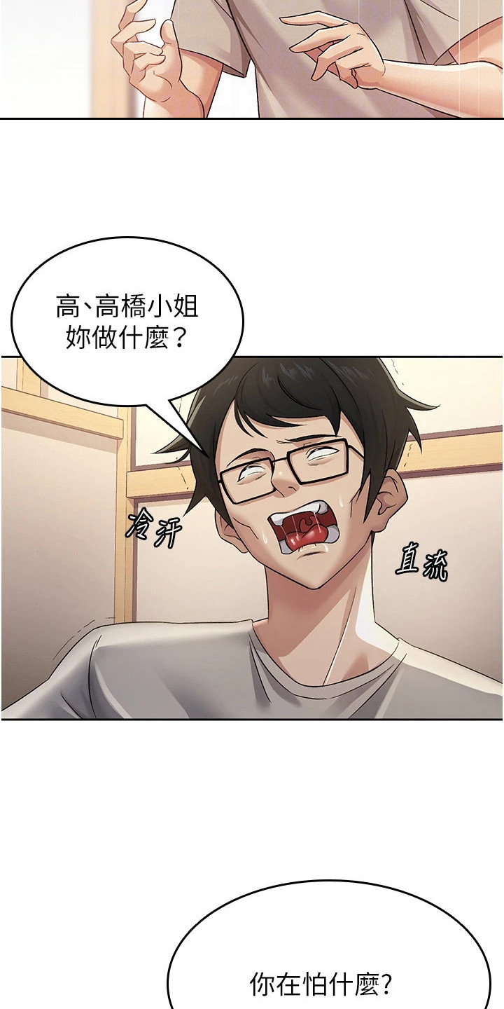 废柴改造计划漫画,第4话1图