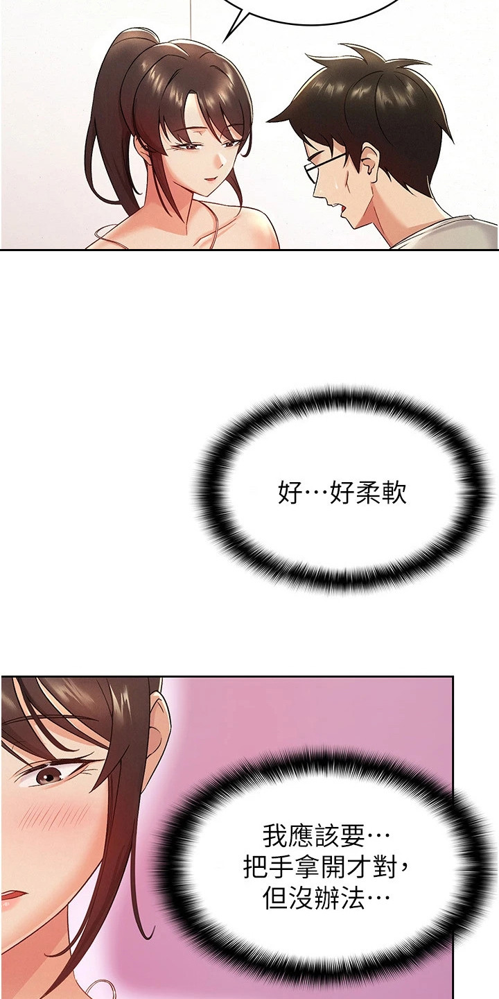 废柴改造计划漫画,第4话1图