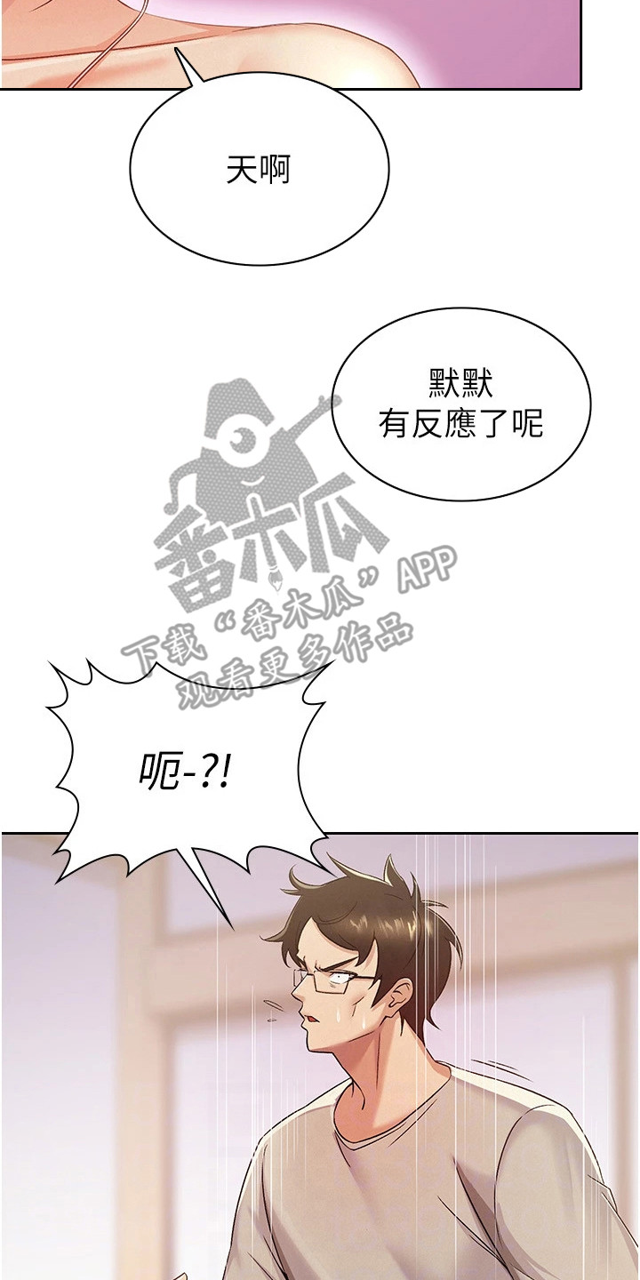 废柴改造计划漫画,第4话2图