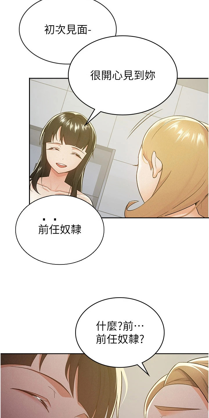废柴改造计划漫画,第17话1图