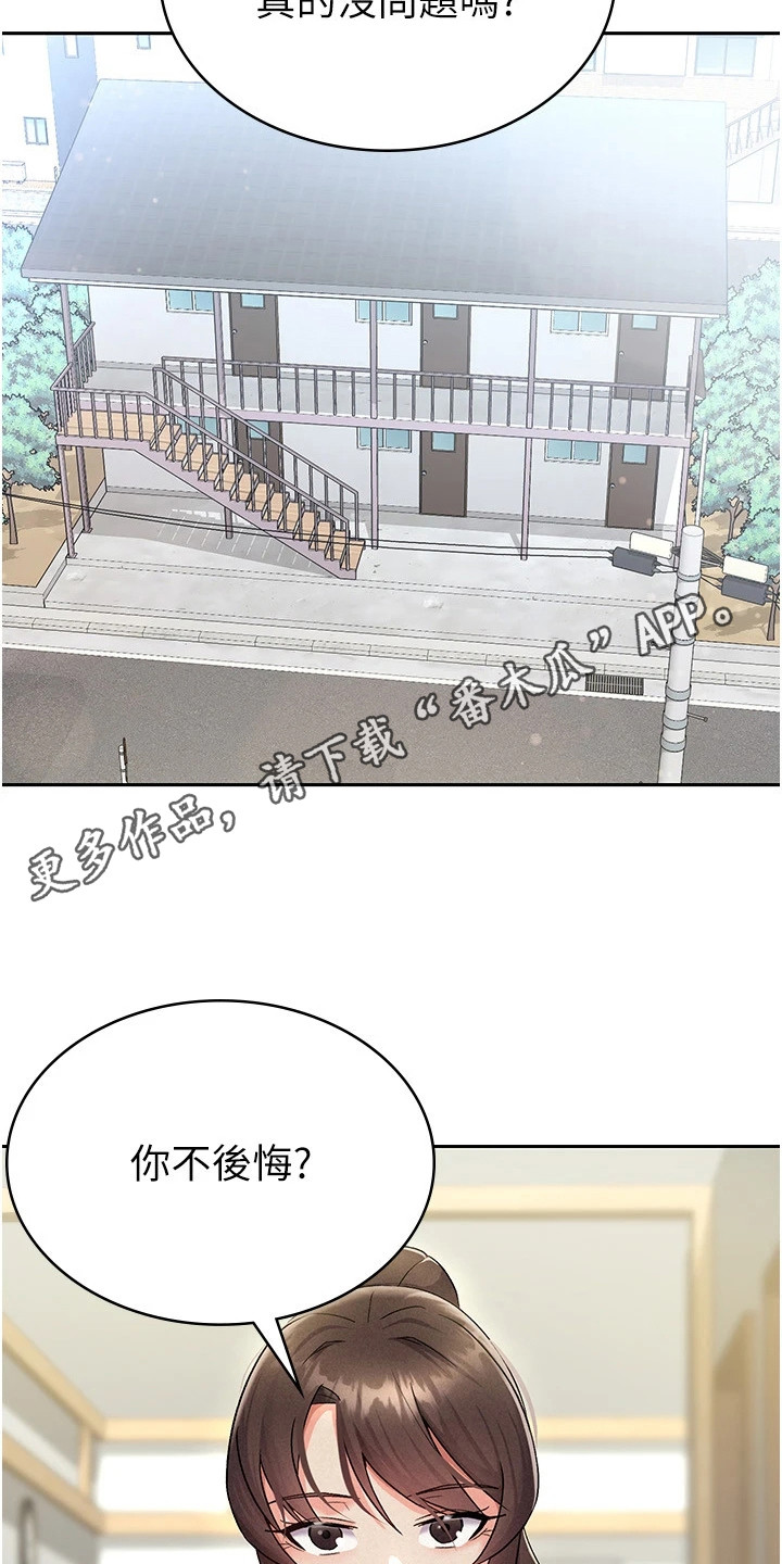 废柴改造计划漫画,第9话1图