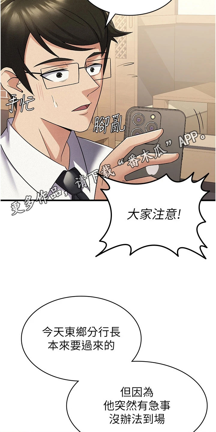 废柴改造计划漫画,第12话1图