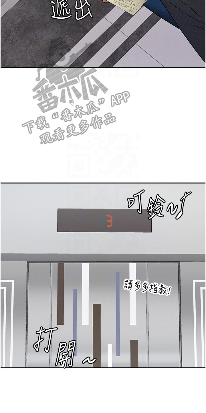 废柴改造计划漫画,第10话2图