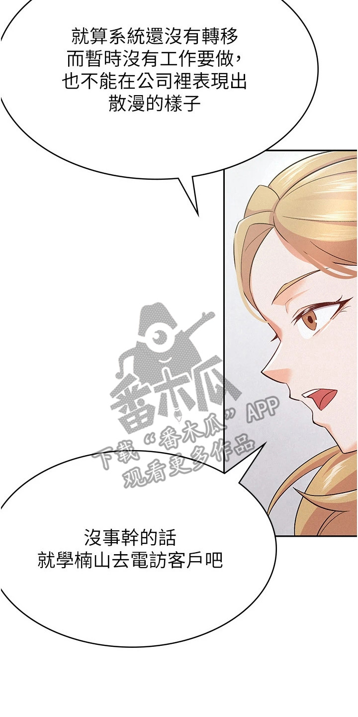 废柴改造计划漫画,第16话2图