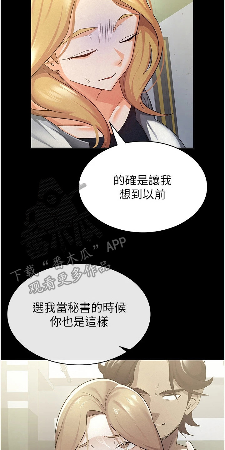 废柴改造计划漫画,第21话2图