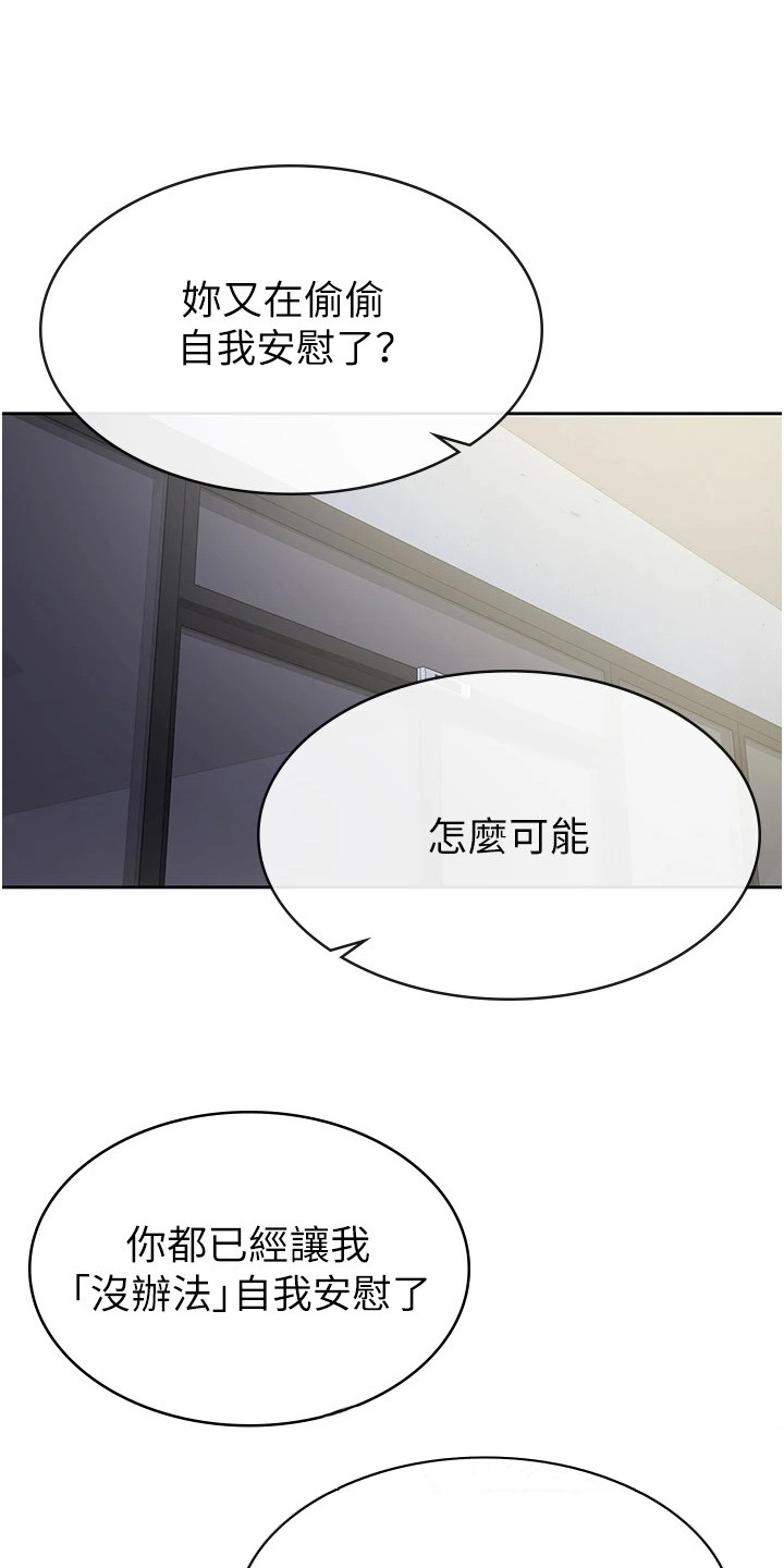 废柴改造计划漫画,第17话2图