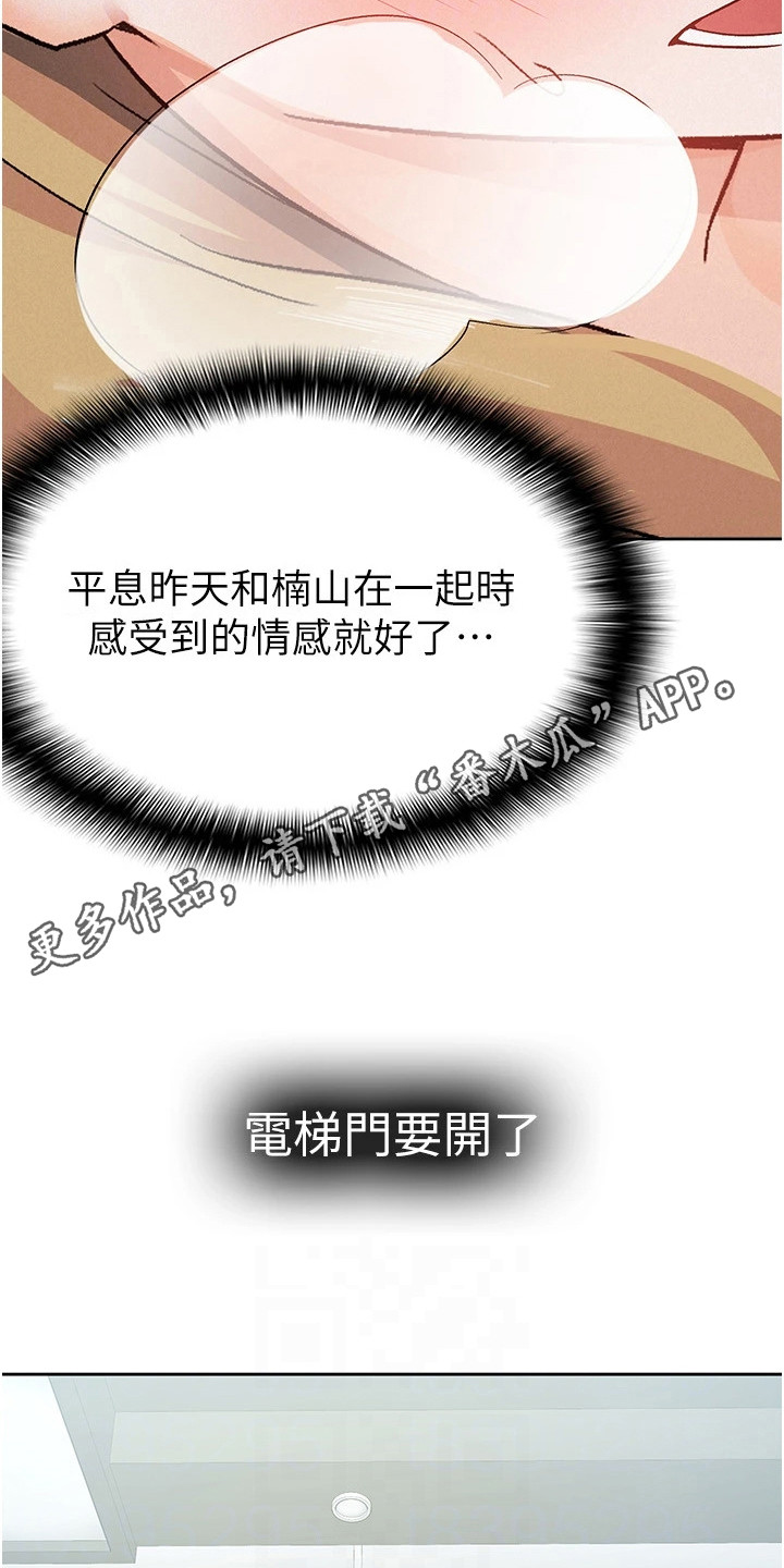 废柴改造计划漫画,第17话1图