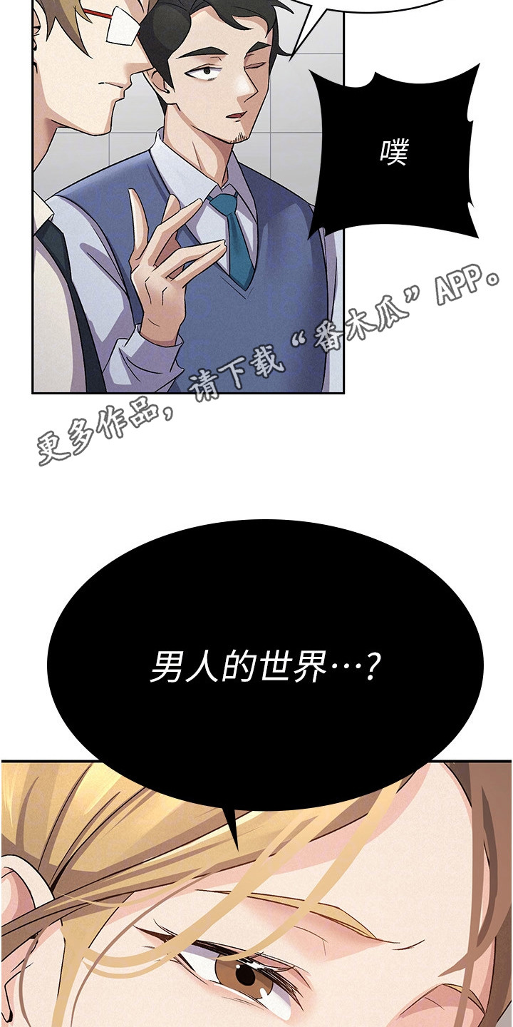 废柴改造计划漫画,第9话1图