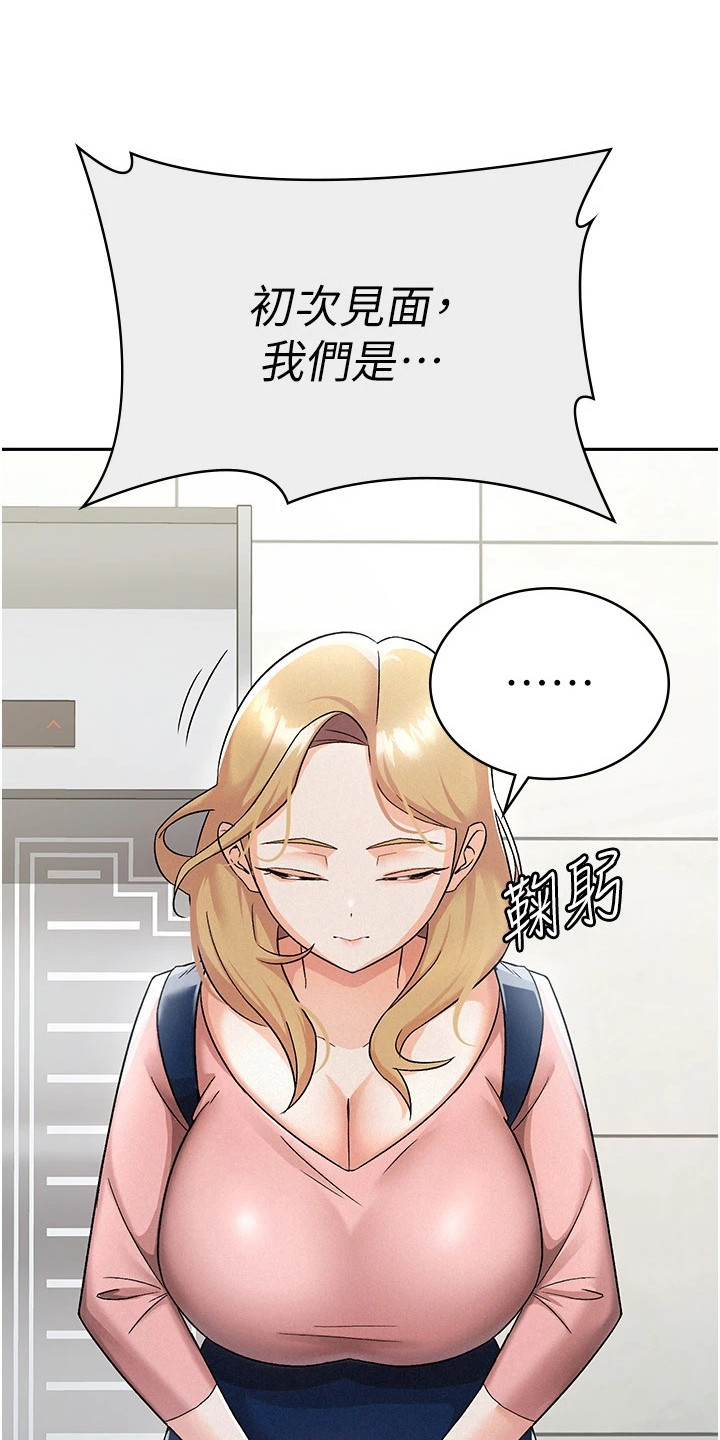 废柴改造计划漫画,第10话2图