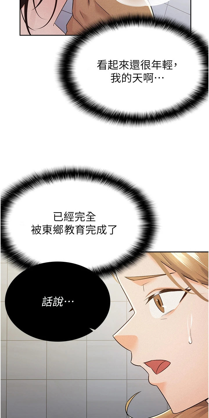 废柴改造计划漫画,第17话2图