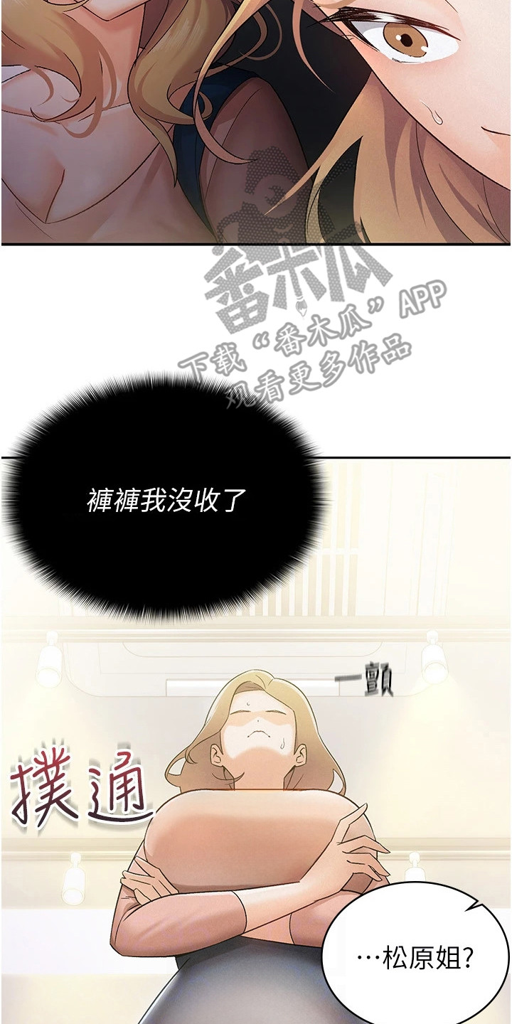 废柴改造计划漫画,第11话1图