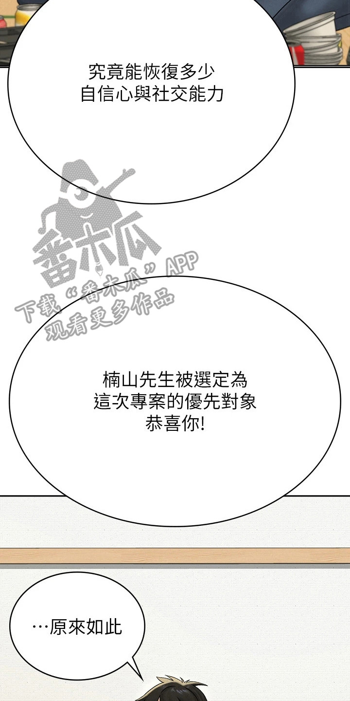 废柴改造计划漫画,第3话2图