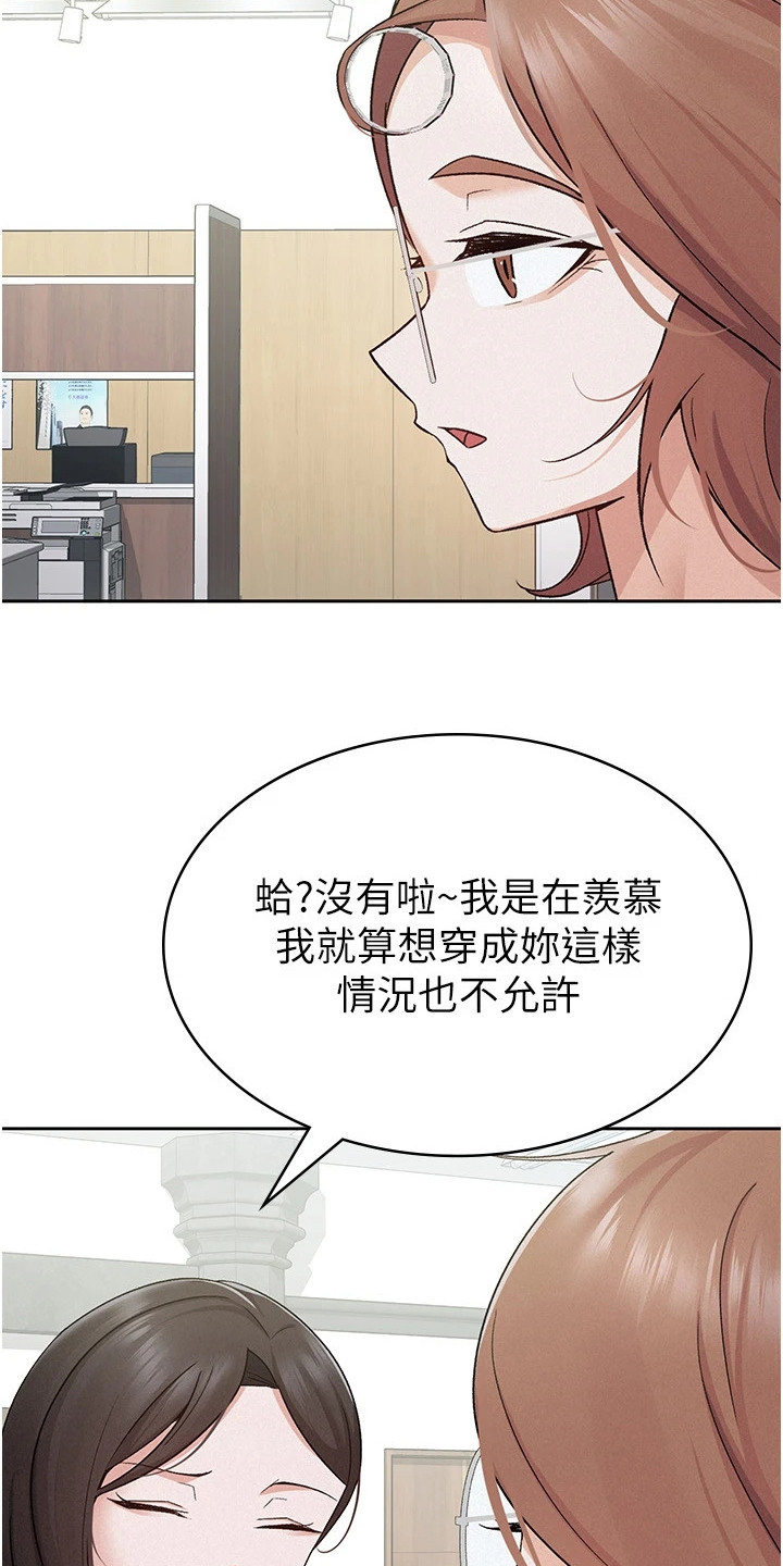 废柴改造计划漫画,第20话1图