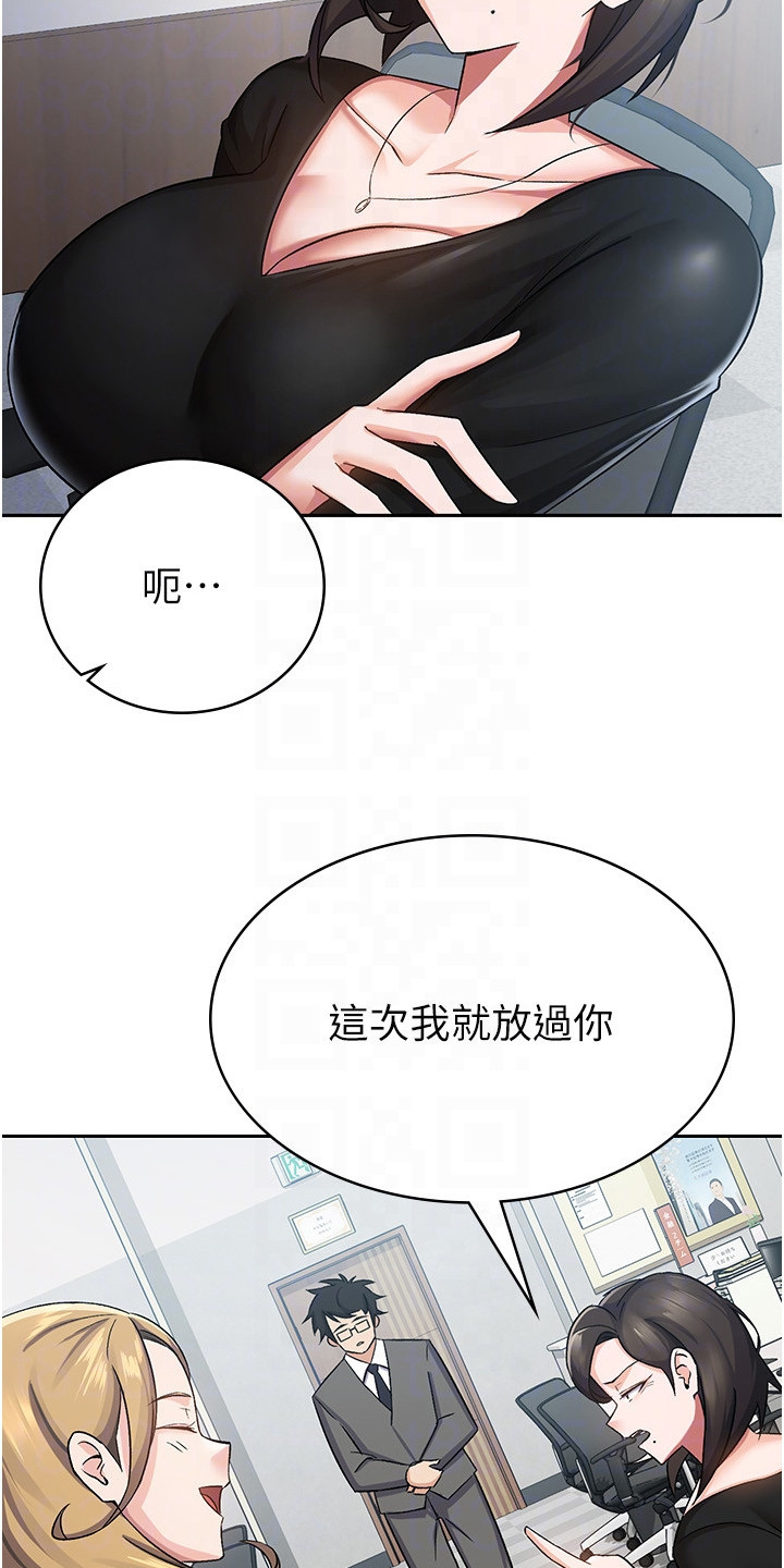 废柴改造计划漫画,第8话1图