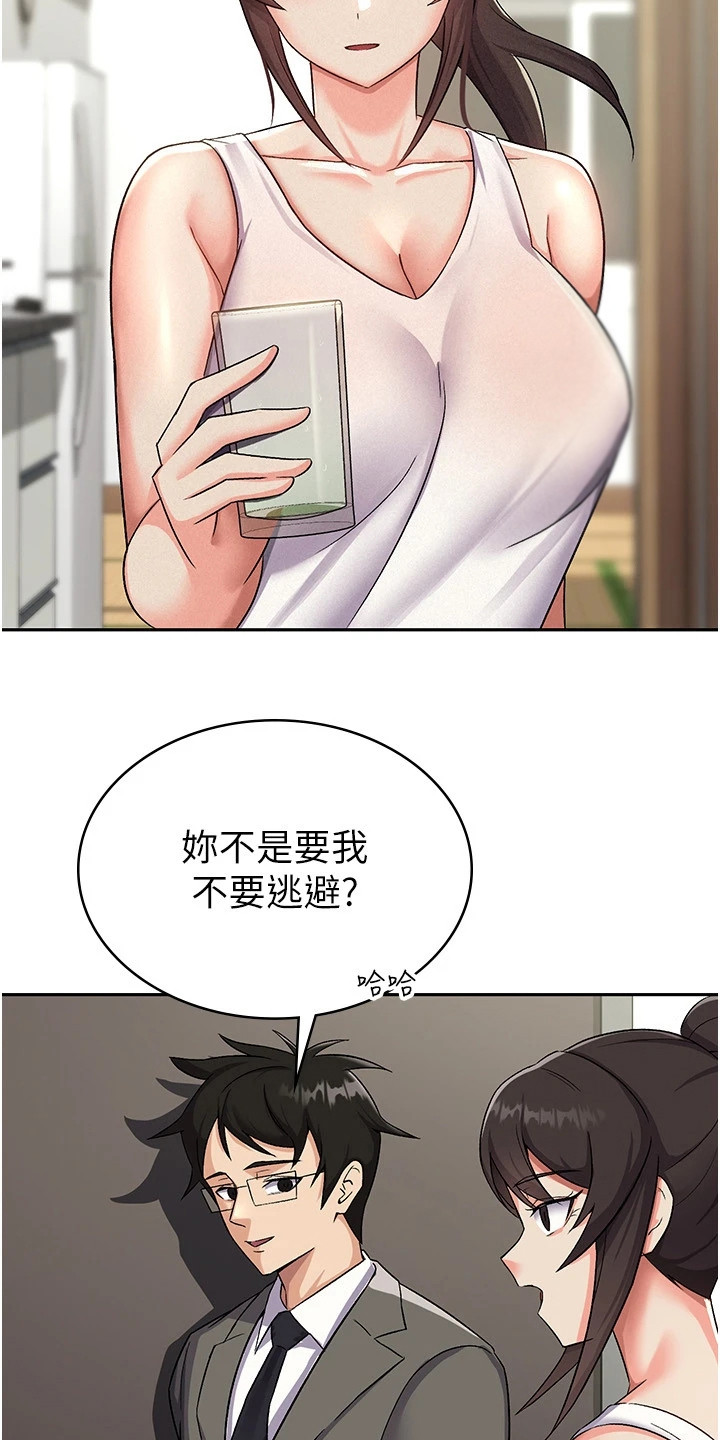 废柴改造计划漫画,第9话2图