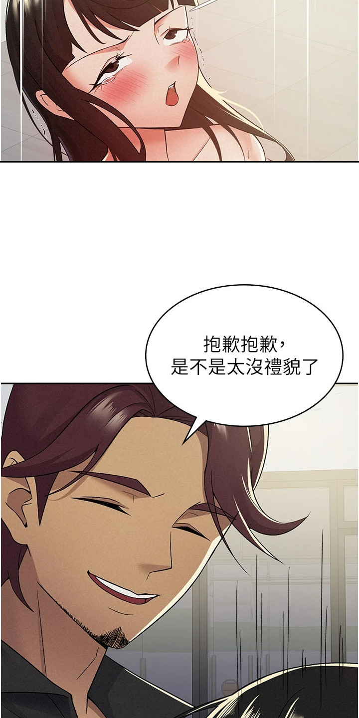 废柴改造计划漫画,第17话2图
