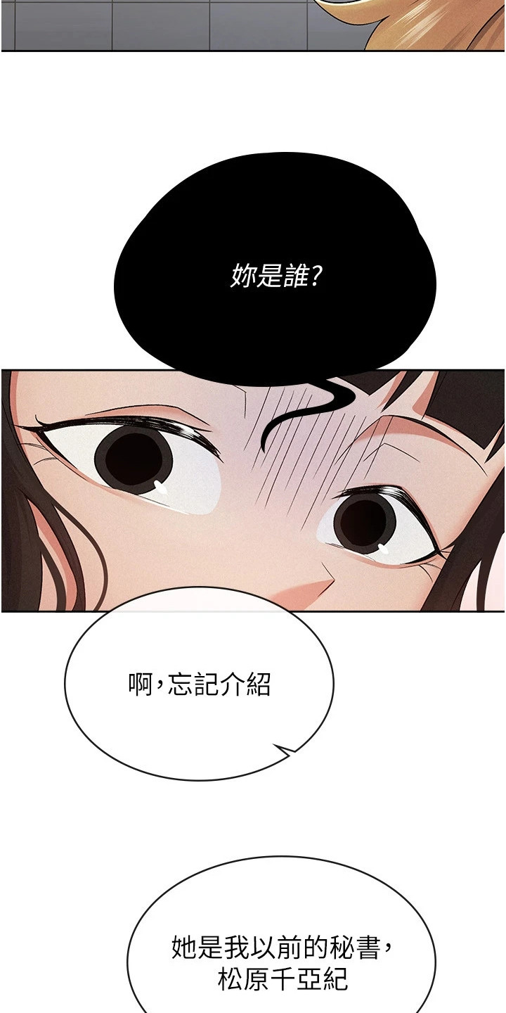 废柴改造计划漫画,第17话1图