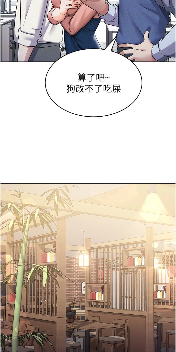 废柴改造计划漫画,第12话2图