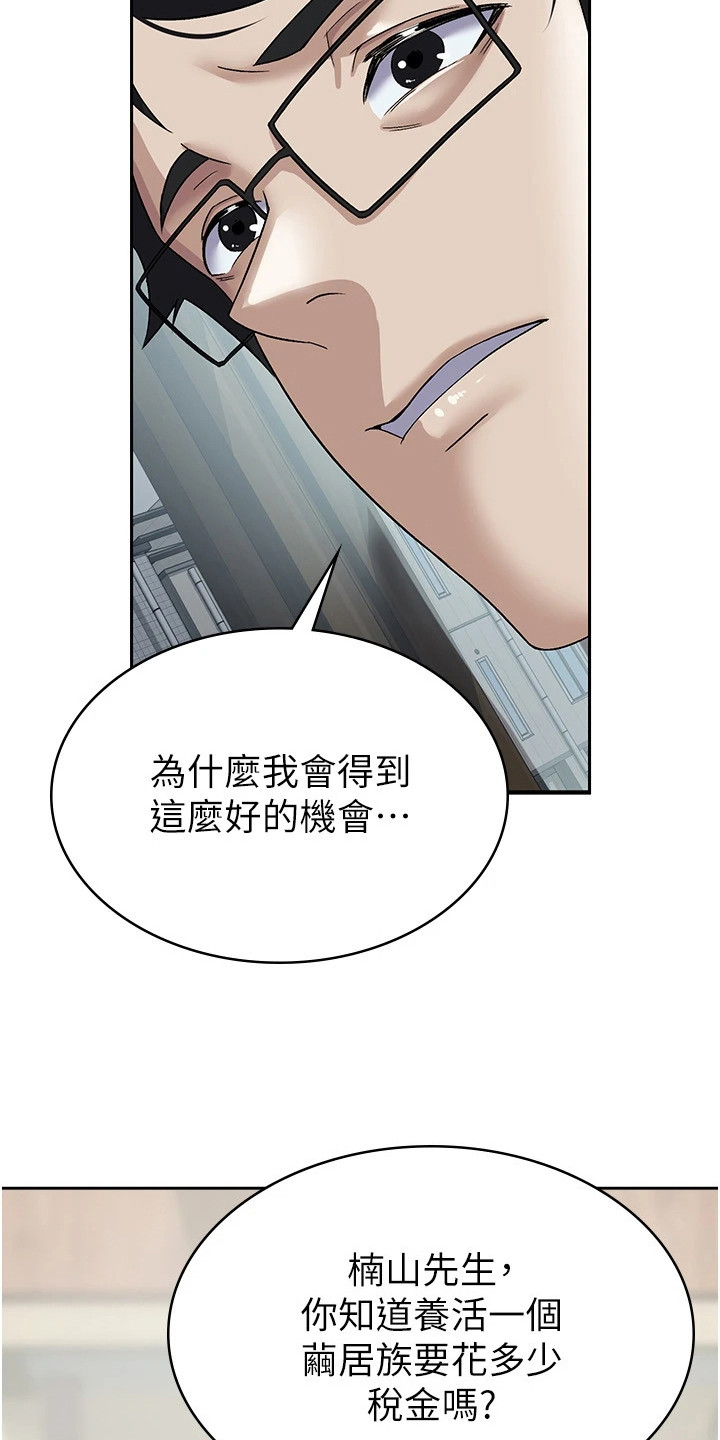 废柴改造计划漫画,第7话2图