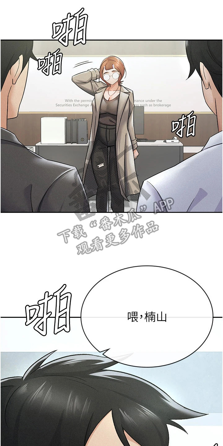 废柴改造计划漫画,第21话2图