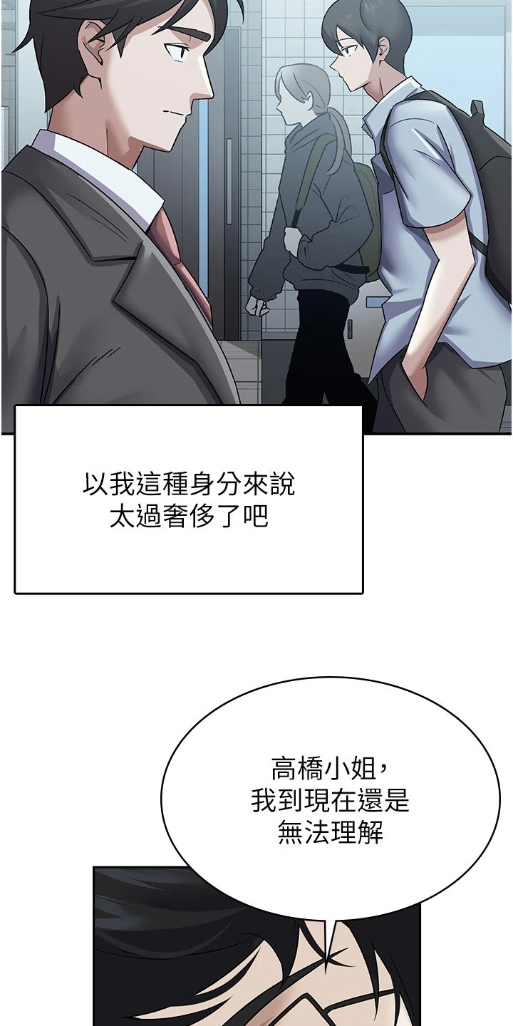 废柴改造计划漫画,第7话1图