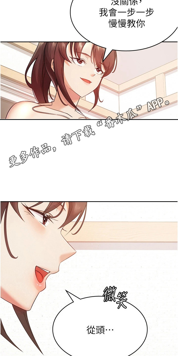 废柴改造计划漫画,第4话1图