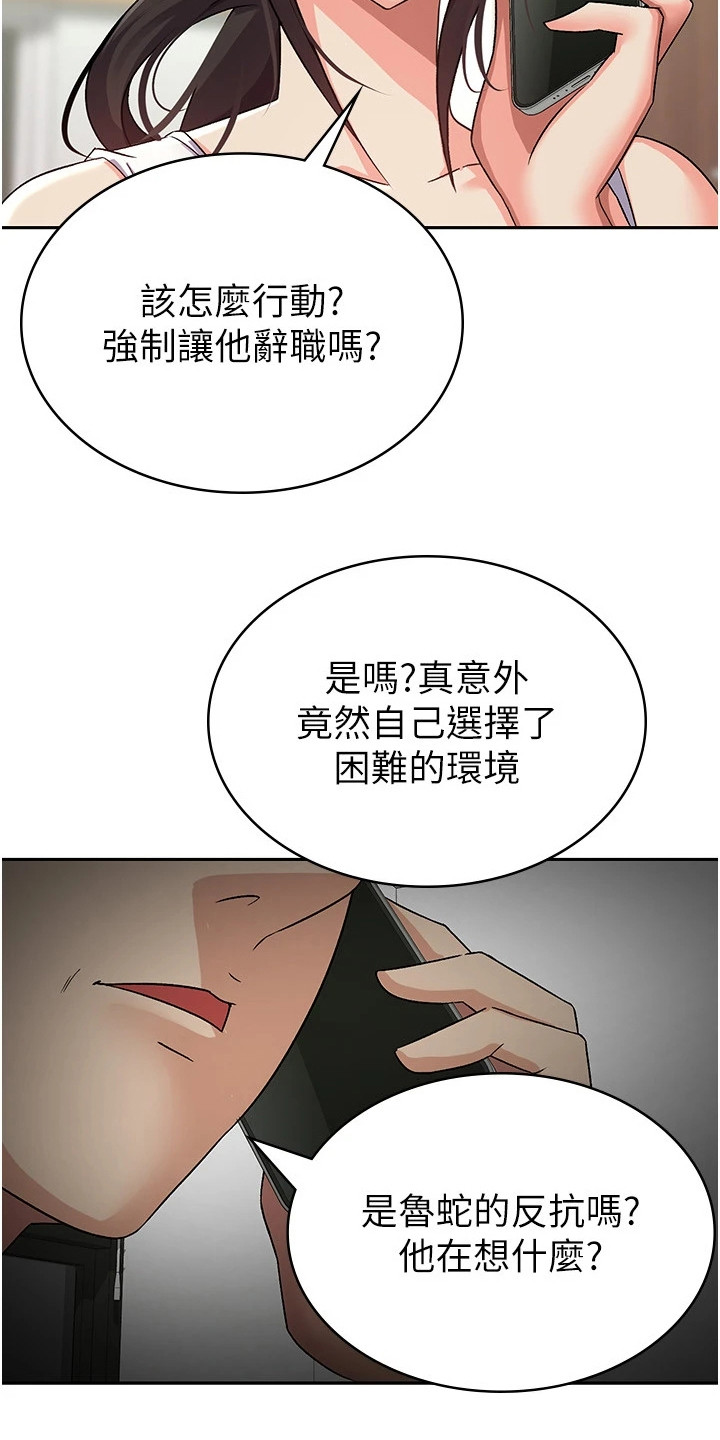 废柴改造计划漫画,第9话1图