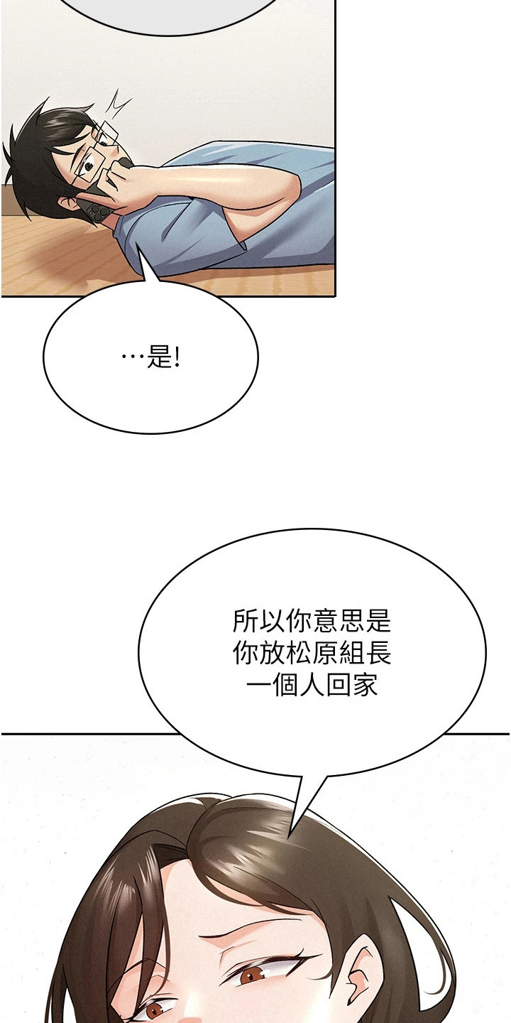 废柴改造计划漫画,第15话1图