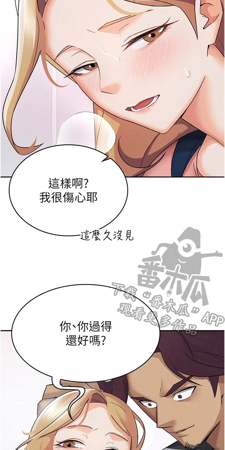 废柴改造计划漫画,第10话1图