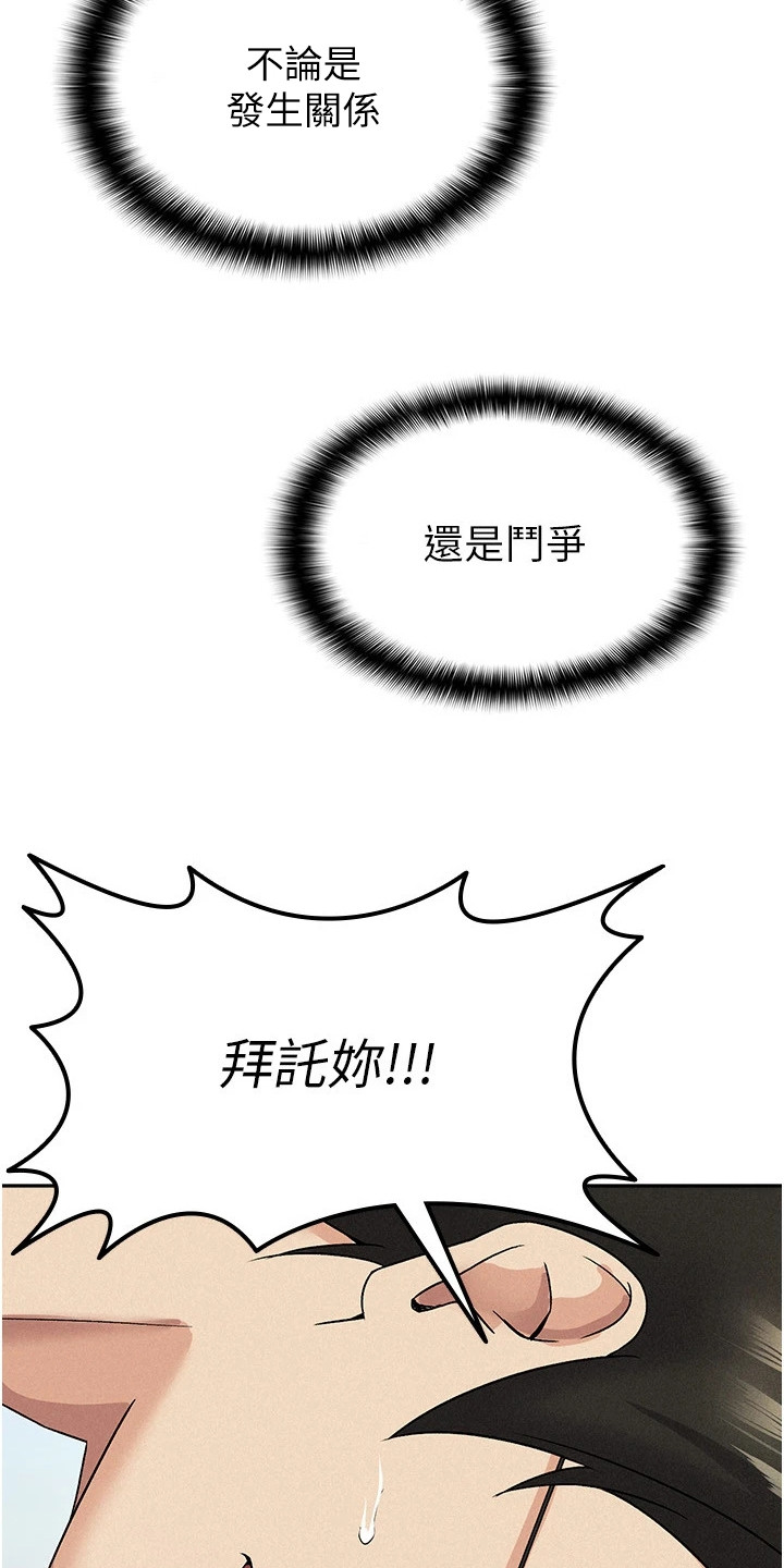 废柴改造计划漫画,第8话2图