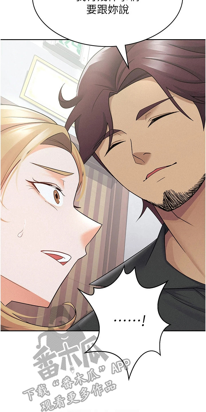 废柴改造计划漫画,第16话1图