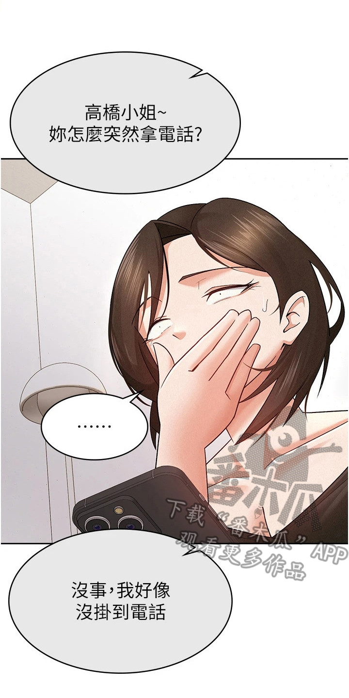 废柴改造计划漫画,第16话2图