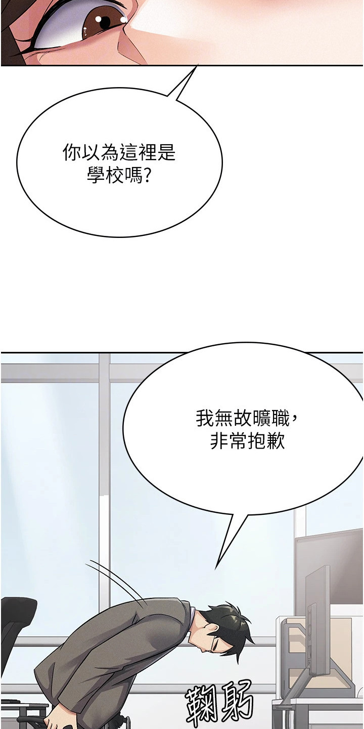 废柴改造计划漫画,第8话2图