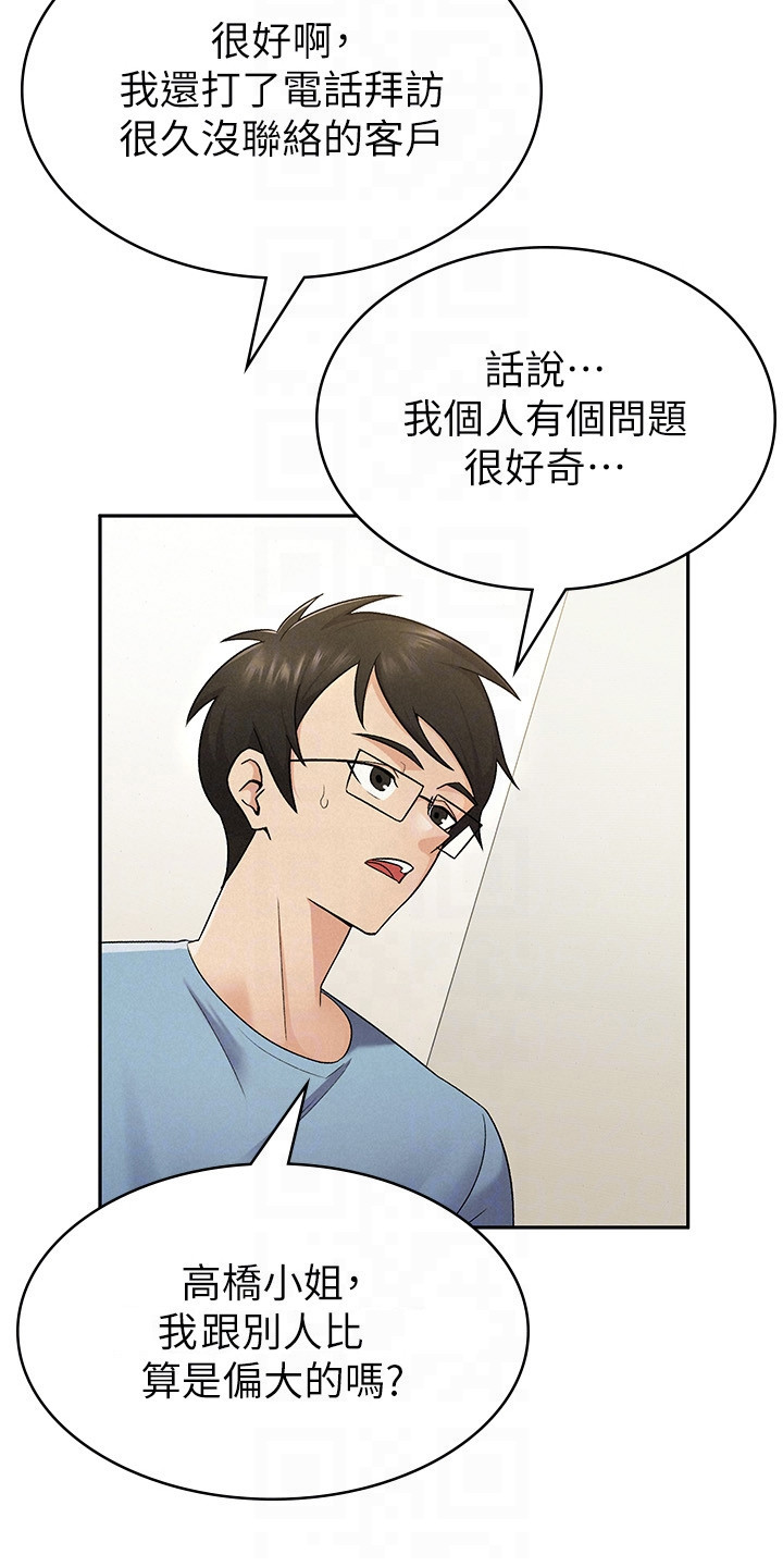废柴改造计划漫画,第14话1图