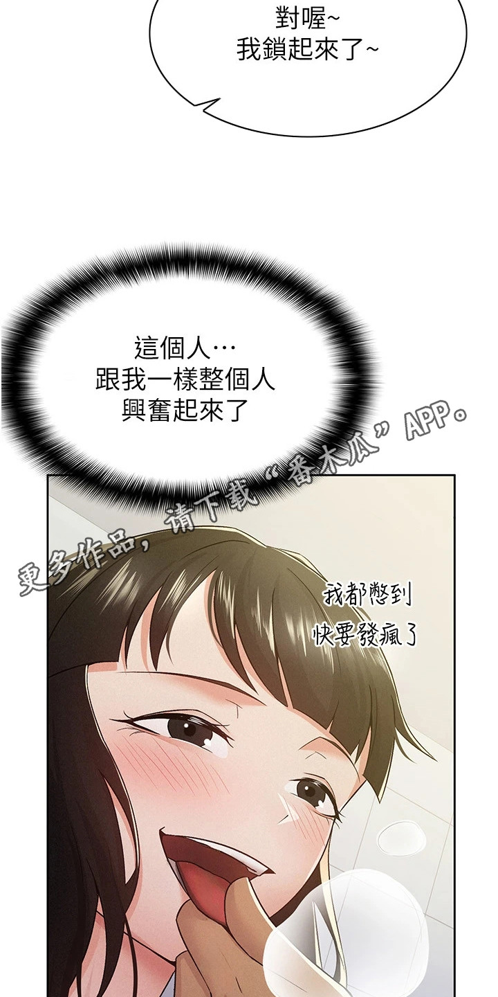 废柴改造计划漫画,第17话1图
