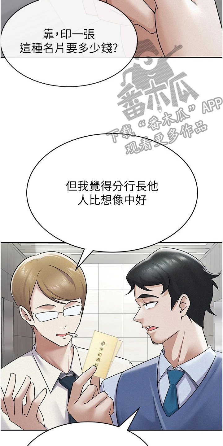 废柴改造计划漫画,第11话2图