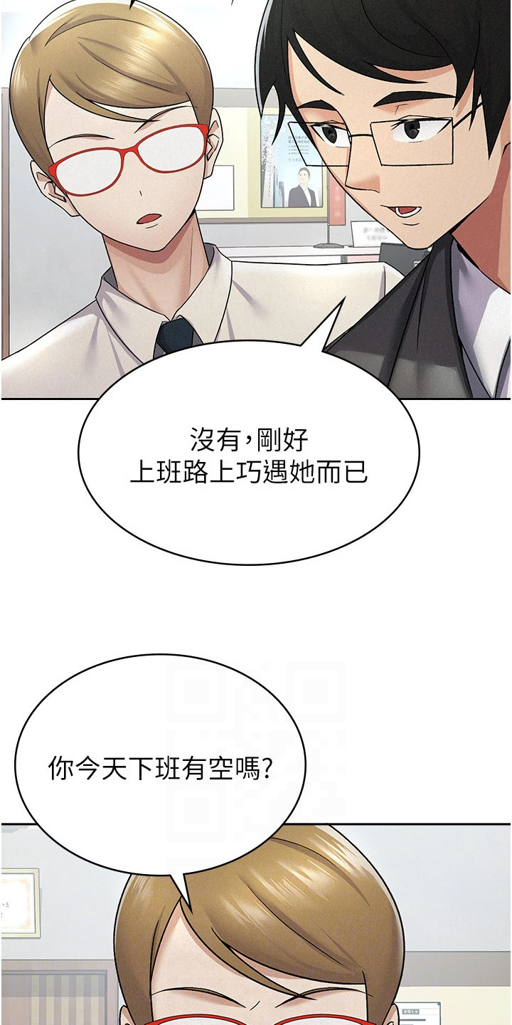 废柴改造计划漫画,第21话2图