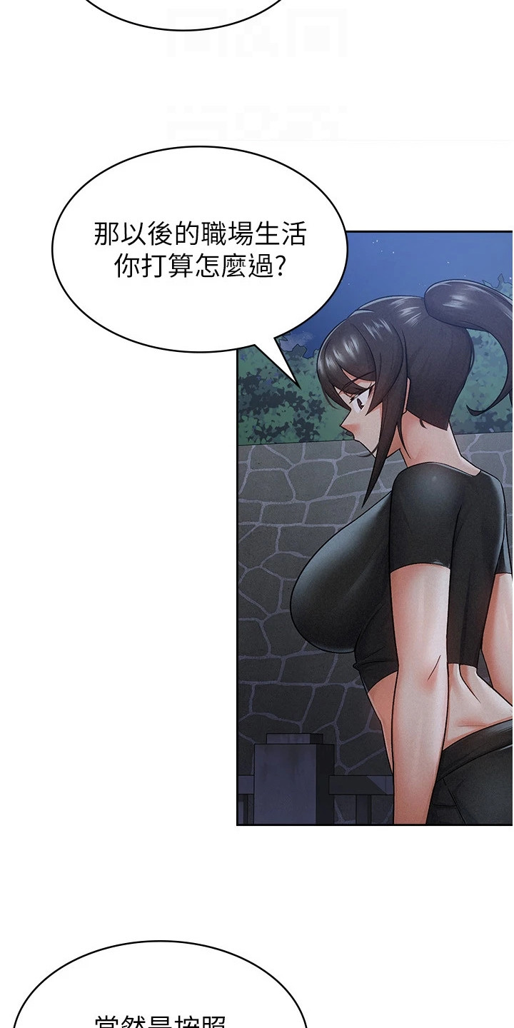 废柴改造计划漫画,第18话2图
