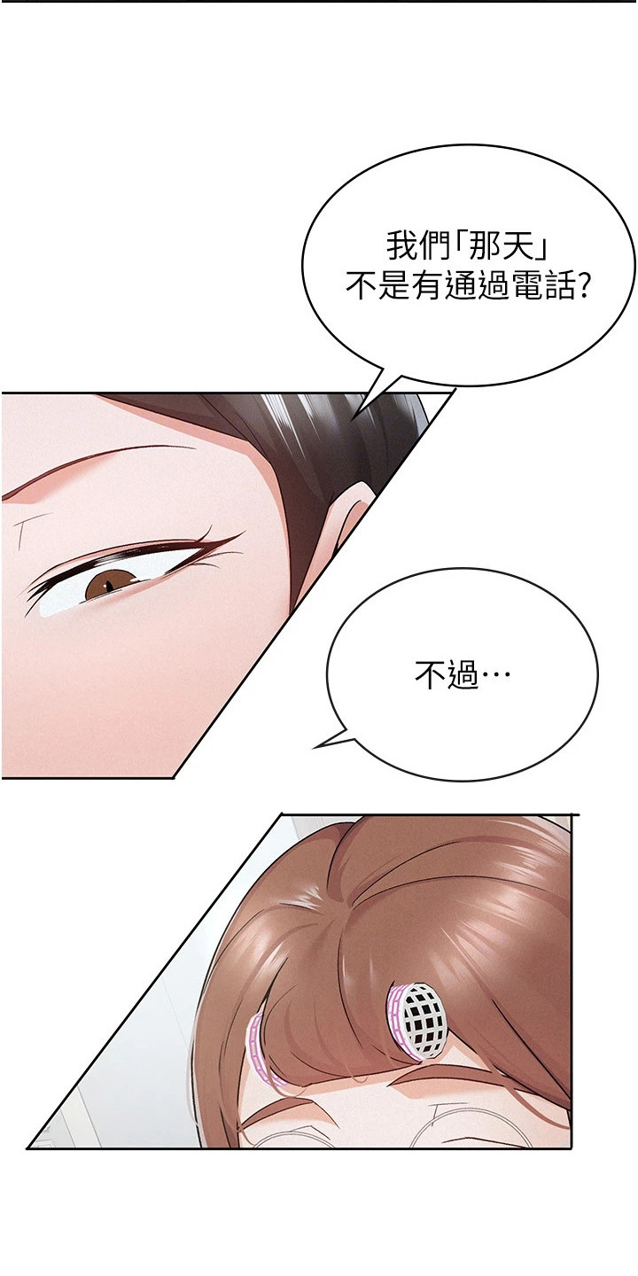 废柴改造计划漫画,第20话2图