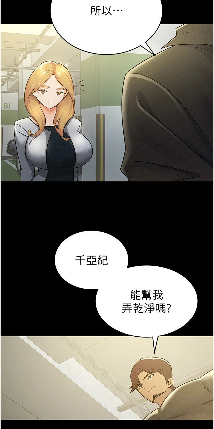 废柴改造计划漫画,第21话1图