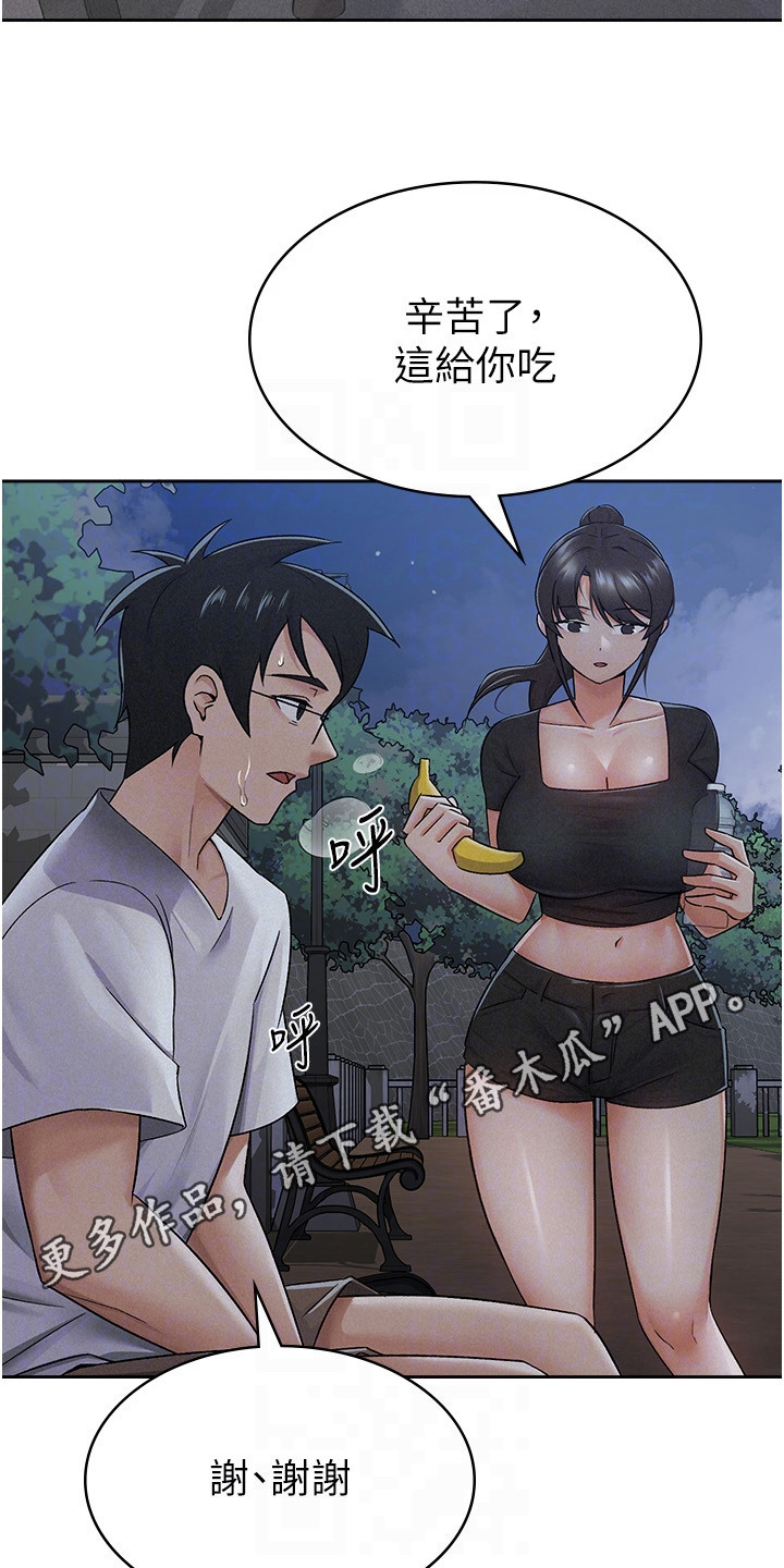 废柴改造计划漫画,第18话1图