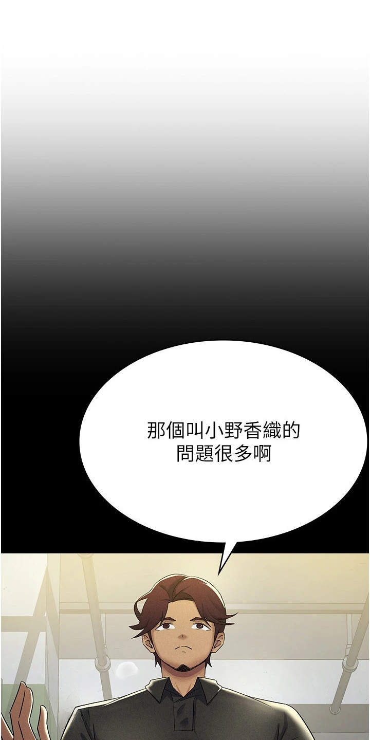 废柴改造计划漫画,第21话1图