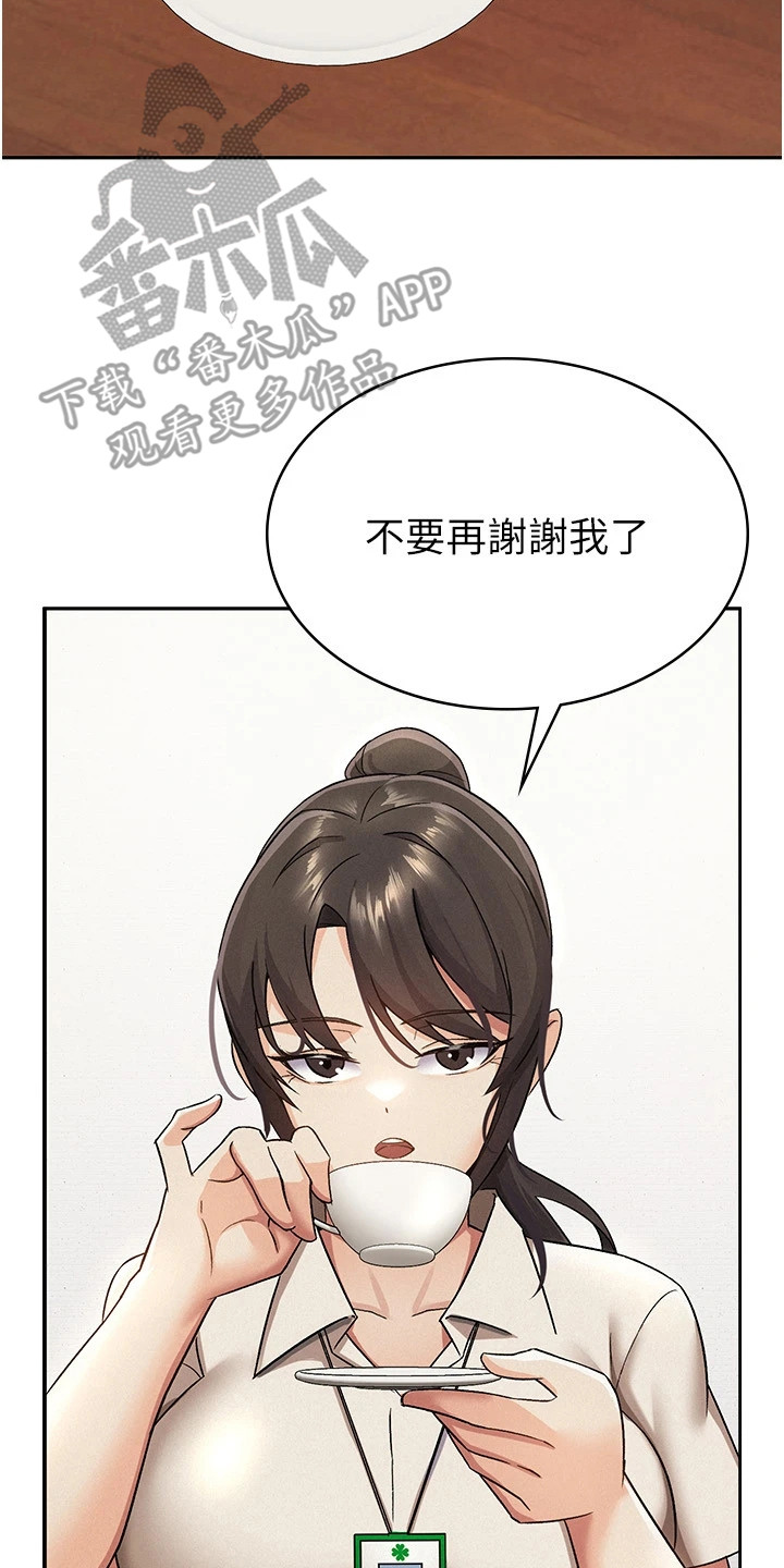 废柴改造计划漫画,第8话2图