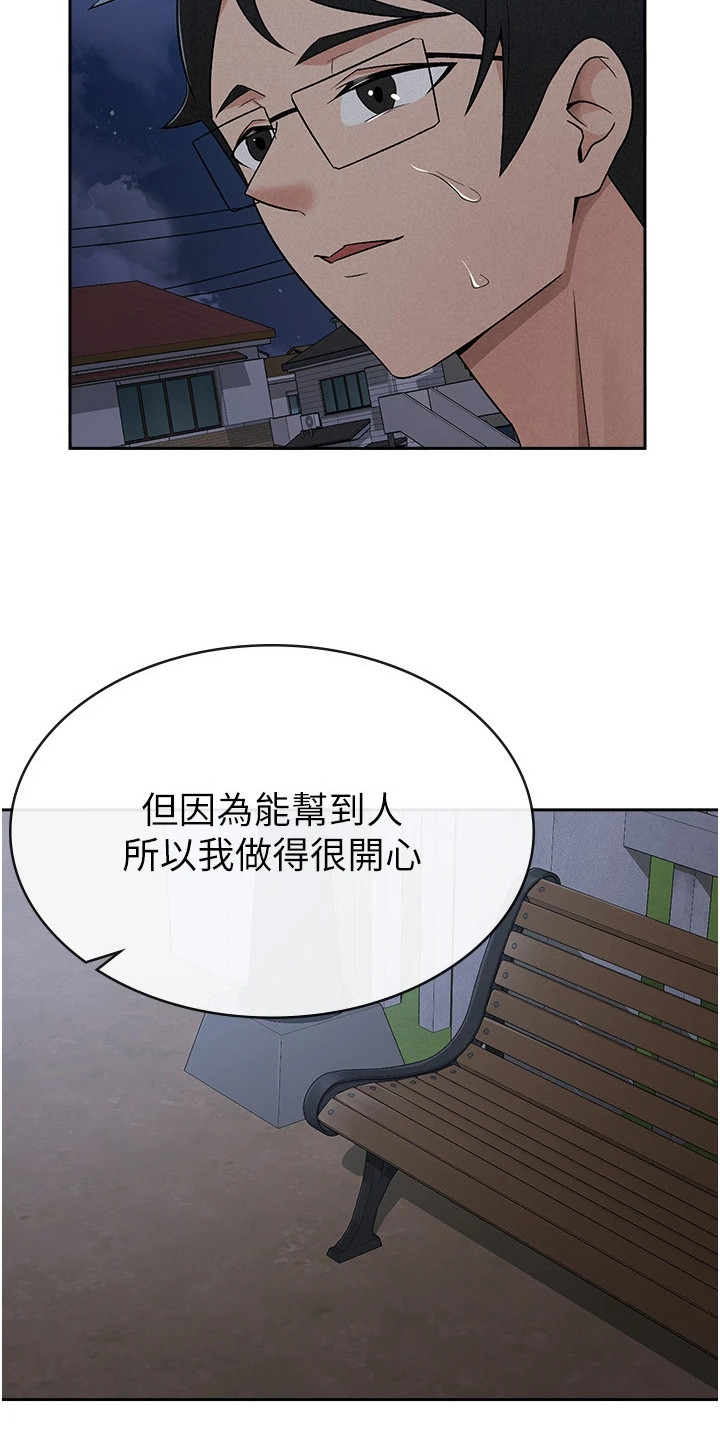 废柴改造计划漫画,第18话1图