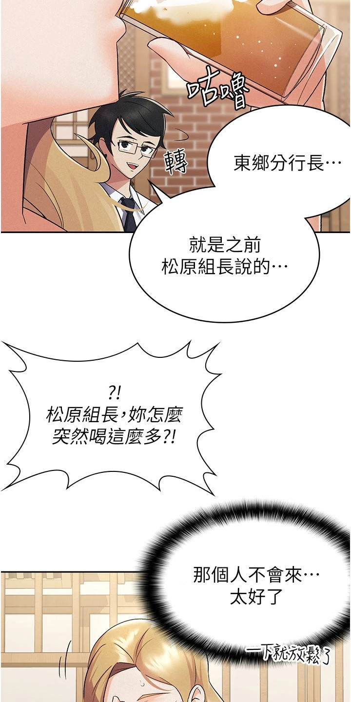 废柴改造计划漫画,第12话1图